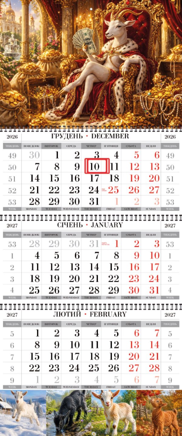 КВАРТАЛЬНЫЙ КАЛЕНДАРЬ "СТАНДАРТ" ГОД  КОЗЫ 01 НА 2027 ГОД